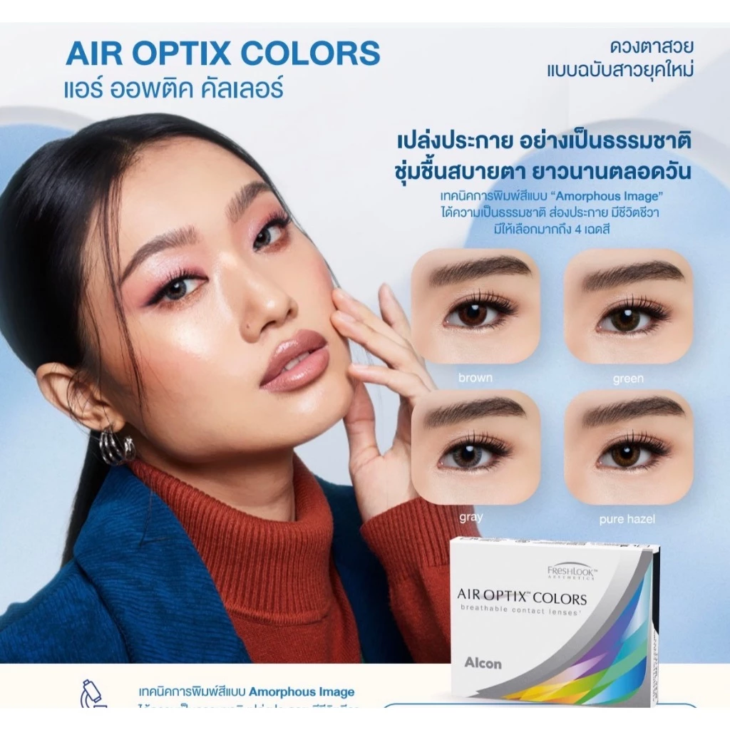 Air Optix Colors คอนแทคเลนส์สี รายเดือน 1 กล่อง thumbnail 5