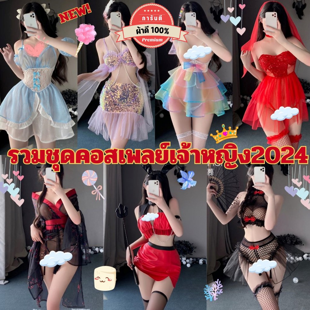รวมชุดคอสเพลย์เจ้าหญิง ชุดนอนไม่ได้นอน 🌟เกรดดี เจ้าหญิง เจ้าสาว แบบใหม่ เกรดี SET-P120