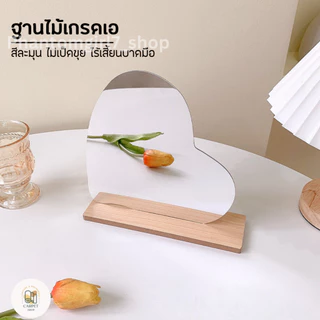 ไอเทมคนแต่งบ้าน ✨ กระจก กระจกแต่งหน้า กระจกตั้งโต๊ะ มินิมอลสไตล์เกาหลี ฐานไม้ แบบมินิมอล ใช้เป็นพร็อพถ่ายรูป น่ารักสุดๆ