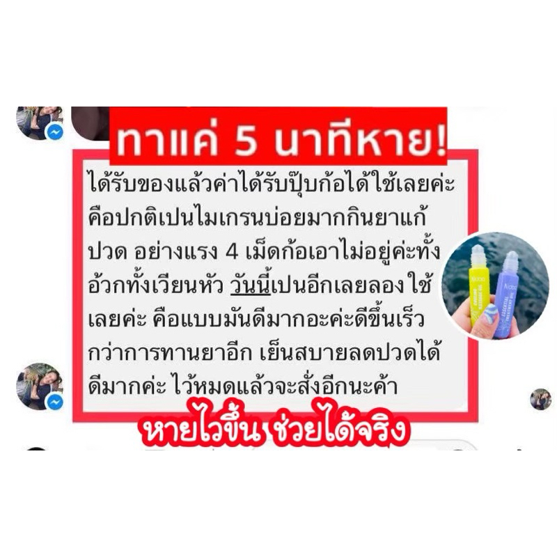 [ของแท้]🐥4หลอด 500.- ร้านบริษัท 🔴ระวังปลอม🔴 💚Ndoo เอ็นดูลูกกลิ้ง แก้ปวดไมเกรน ปวดหัว ปวดคอ มึนหัว - รูปที่ 4