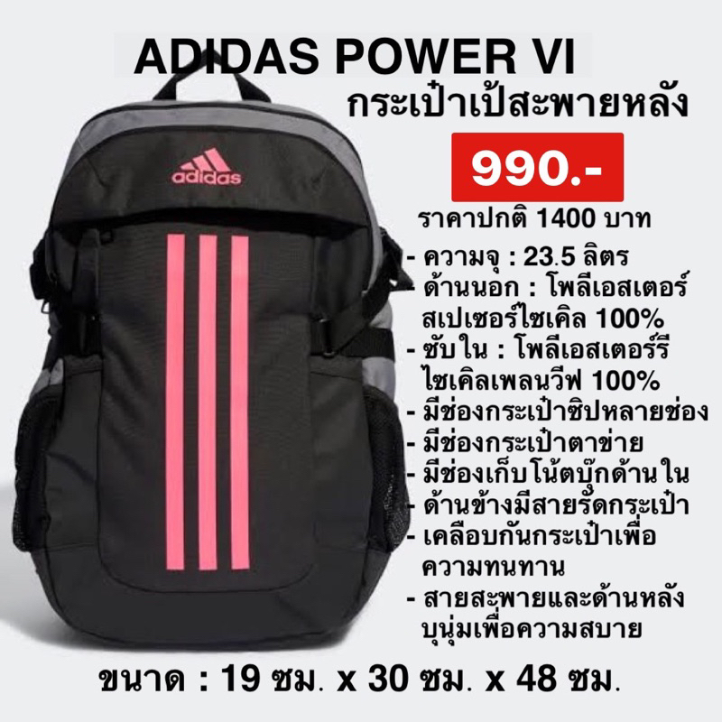 กระเป๋าเป้Adidas POWER BACKPACK สีดำเทาของแท้100%