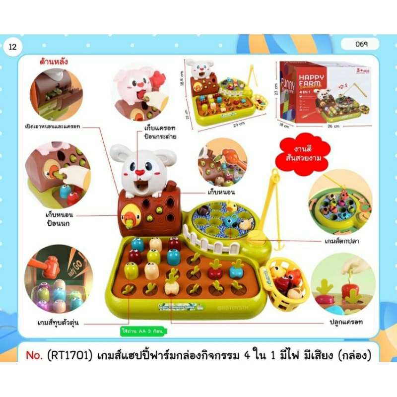 เกม กล่องกิจกรรม กระต่าย แฮปปปี้ ของเล่น สีสวย กล่องใหญ่