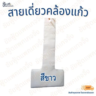 สายเดี่ยวหิ้วแก้ว ถุงคล้องแก้ว ตัวทีสวมแก้ว สีพื้น พิมพ์ลาย 11-32ออนซ์ แพค100ชิ้น