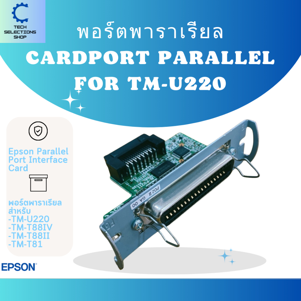 พอร์ตพาราเรียล Card port parallel อะไหล่สำหรับเครื่องพิมพ์ Epson TM-U220 TM-T88IV TM-T88II TM-T81