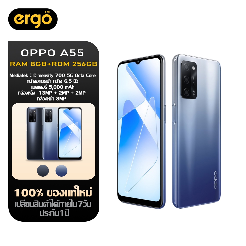 【พร้อมส่ง】 OPPO A55 5G 6.5 นิ้ว แรม8 รอม256 GB Android11 5000mAh ซิมการ์ดคู่ ประกันร้าน 1 ปี.