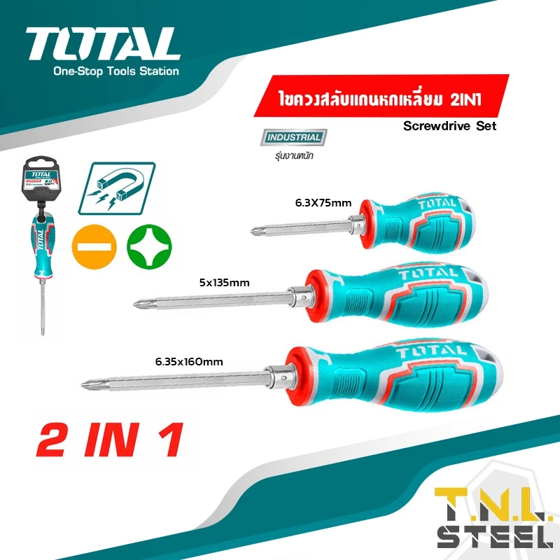ไขควงสลับ ปลายแม่เหล็ก (ปากแบน - ปากแฉก) TOTAL ( THT250216 / THT250226/ THT250206 / THT250266 ) ไขควงสลับแกนหกเหลี่ยม