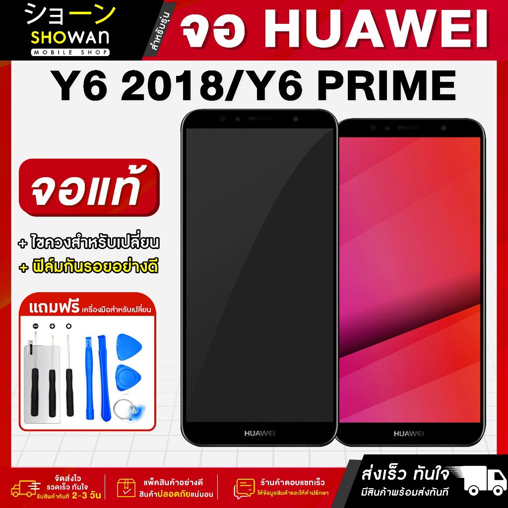 จอมือถือ Huawei Y6 2018 / Y6Prime (ดำ) จอชุด จอ + ทัชจอโทรศัพท์ แถมฟรี ! ชุดไขควง ฟิล์มและกาวติดจอ หน้าจอ LCD แท้