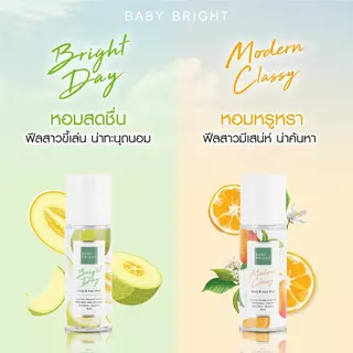 Baby Bright บอดี้แอนด์แฮร์มิส 50ml