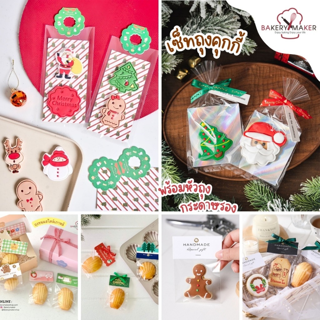 รวม 10แบบ เซ็ทถุงคุกกี้ คริสต์มาส + หัวถุง กระดาษรอง Christmas cookie bags สไตล์เกาหลี ถุงใส่คุกกี้ ปีใหม่