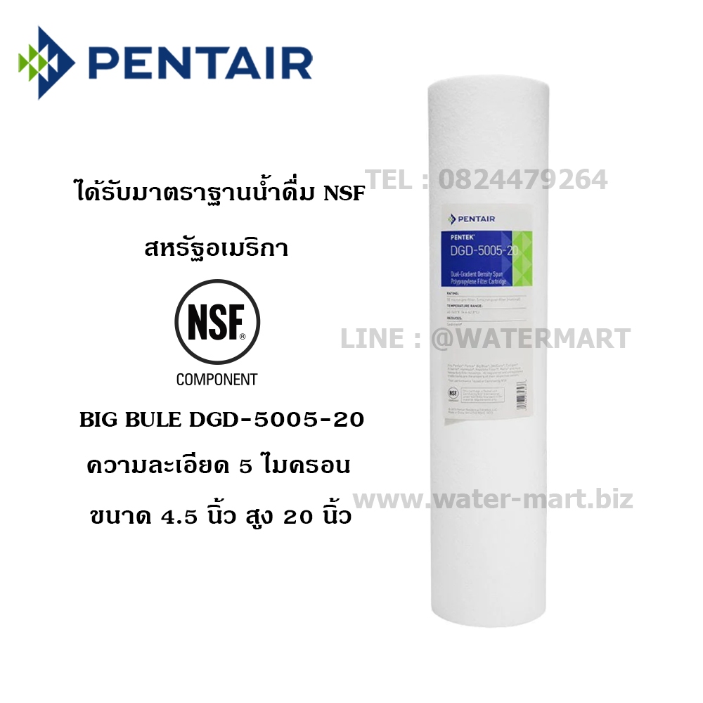 PENTAIR รุ่น DGD5005-20 ไส้กรองน้ำขนาด PP BIG BULE 4.5 x 20 นิ้ว สินค้าใหม่ ของแท้ 100%