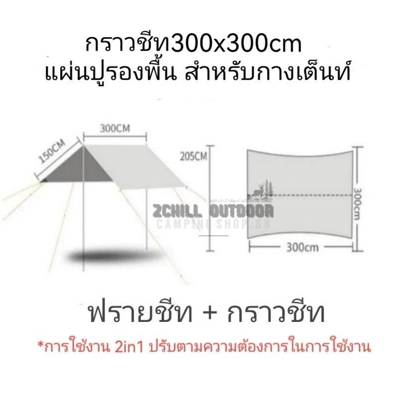 กราวชีท 300x300 cm แผ่นปูรองพื้นเต็นท์ ผ้า Oxford 210D thumbnail 4
