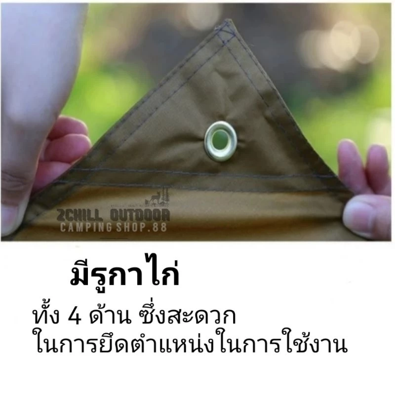 กราวชีท 300x300 cm แผ่นปูรองพื้นเต็นท์ ผ้า Oxford 210D thumbnail 5
