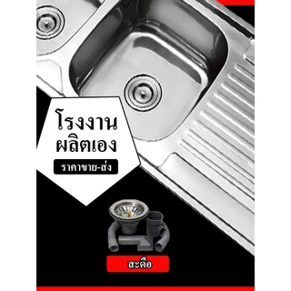ซิงค์ล้างจาน 2 หลุมมีที่พัก [พับขอบ/ฝังเคาน์เตอร์] สแตนเลสหนา ขนาด120X50 ลึก 25/17