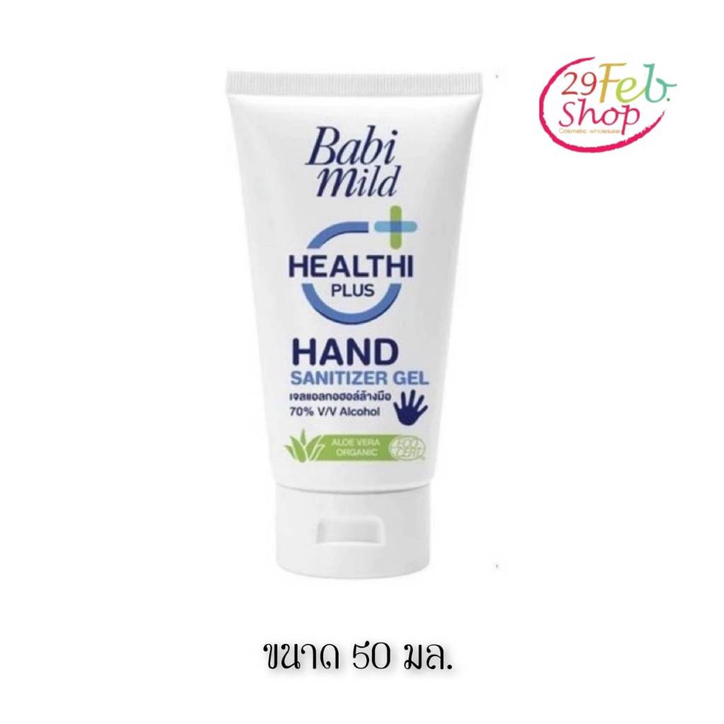 (1หลอด) Babi mild Healthi Plus Hand Sanitizer Gel  เบบี้มายด์ เจลล้างมือ 50 มล.