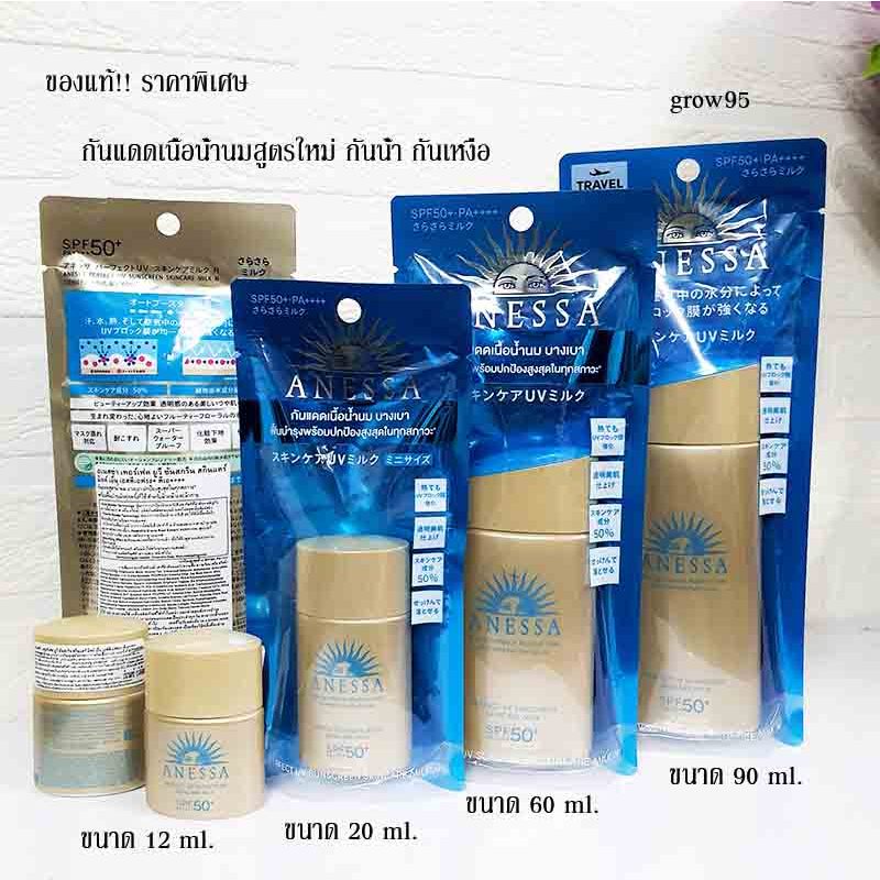 รุ่นใหม่!!! สูตรกันน้ำ กันเหงื่อ กันแดด Anessa Perfect UV Sunscreen Skincare Milk ฉลากไทย ของแท้ 100%