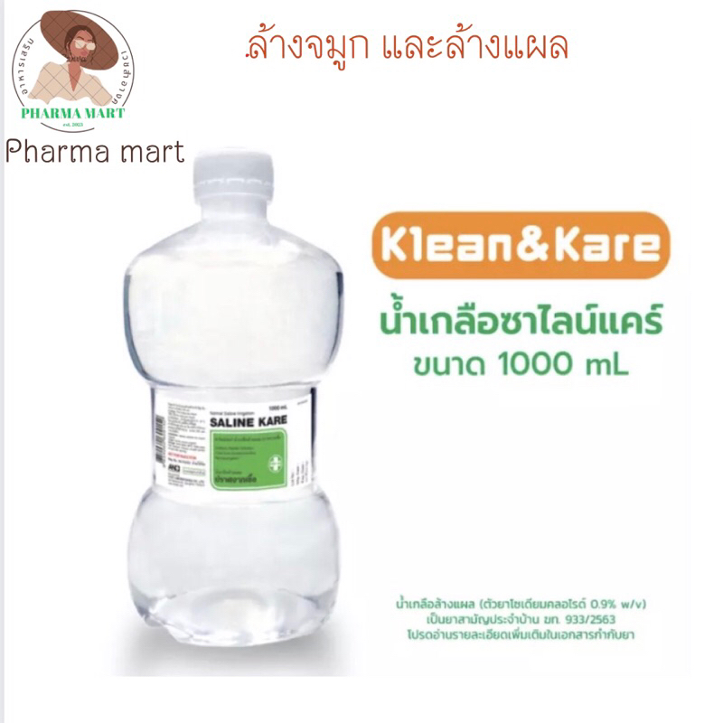 Klean & Kare Saline Kare น้ำเกลือ 1,000 ml ฉลากเขียว ขวดดรัมเบลและหัวแหลม
