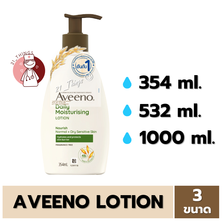 Aveeno Daily Moisturising Lotion สูตรสีเขียว อาวีโน่ โลชัน 3ขนาด (354 / 532 / 1000มล)