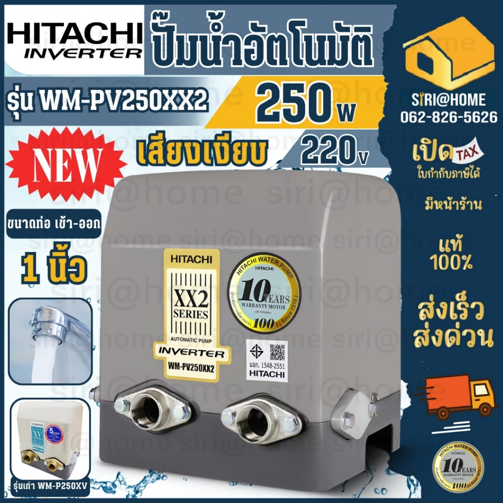HITACHI ปั๊มอัตโนมัติ รุ่น WM-PV250XX2 ปั๊มน้ำ ปั๊มอินเวอเตอร์ HITACHI WM-P250XV 250W ปั๊มน้ำอินเวอเ