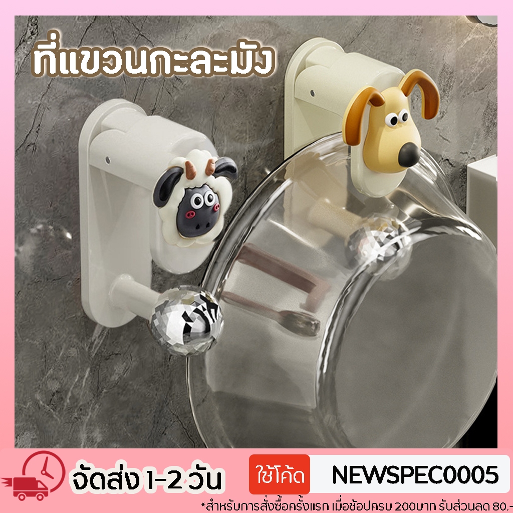 Specialthing ที่แขวนกะละมัง ลายใหม่ ลายการ์ตูนน่ารัก​ แขวนของอเนกประสงค์ ไม่ต้องเจาะผนัง​
