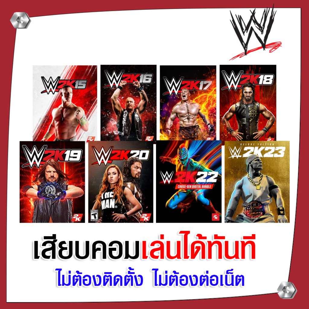 (GAME) รวมเกม WWE 2K15 - 24 นำไปเสียบคอมเล่นผ่าน Flash Drive ได้ทันที ไม่ต้องติดตั้ง