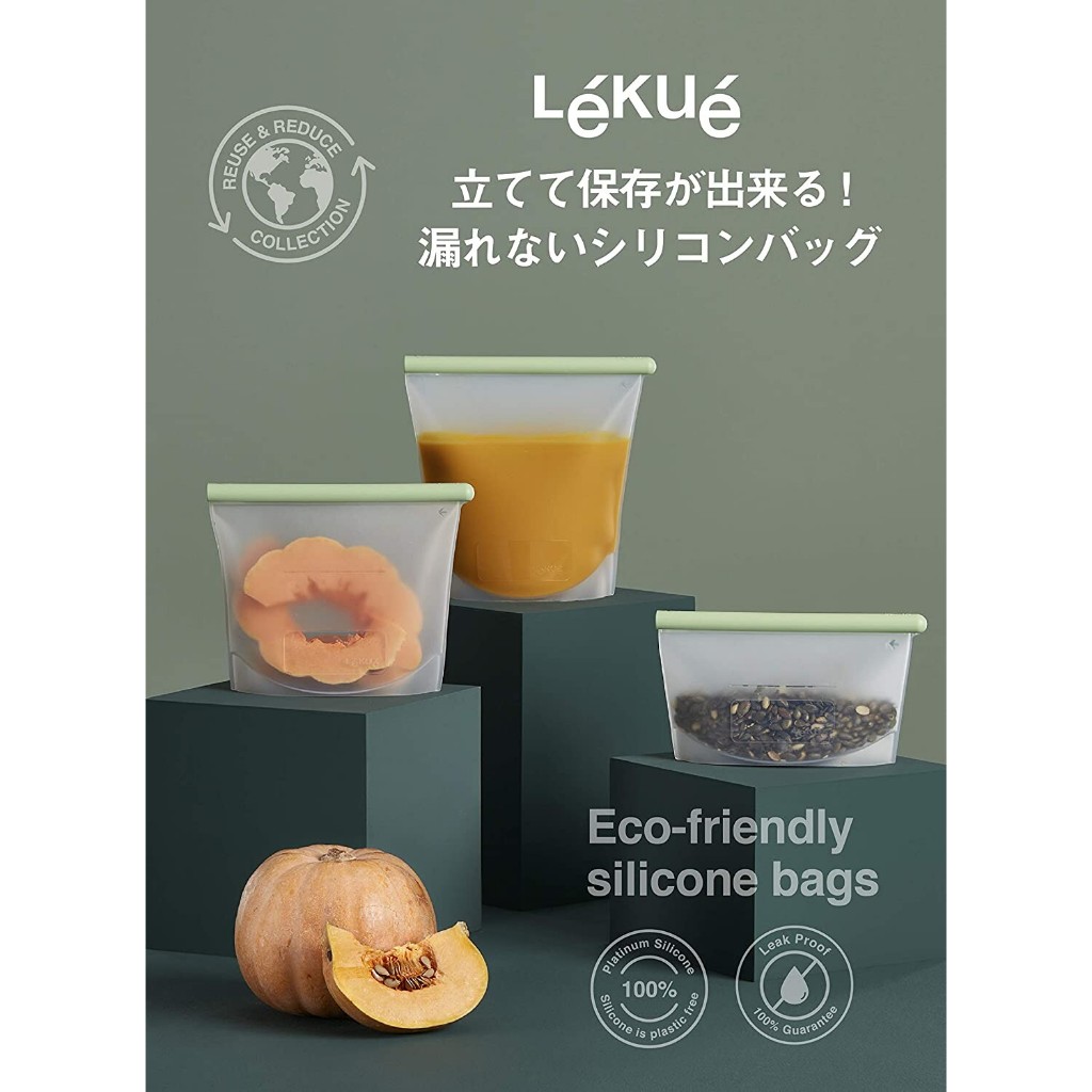 ถุงซิลิโคนสุญญากาศ Lekue Japan ขนาด 0.5L,1.0L,1.5L ใช้กับ sous vide ได้ เข้าไมโครเวฟได้ ถนอมอาหาร เก็บเนื้อสัตว์ผัก