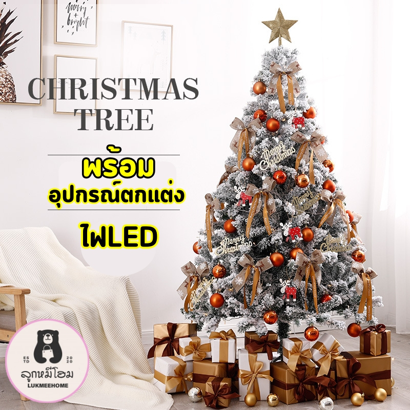 (พร้อมส่ง)ต้นคริสมาสหิมะ แถมอุปกรณ์ตกแต่ง ต้นคริสต์มาสปลอม ไฟประดับ Christmas tree สูงถึง3เมตร
