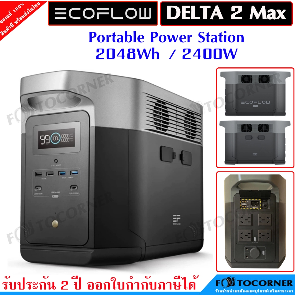 ECOFLOW DELTA 2 Max Portable Power Station แบตเตอรี่สำรอง รับประกัน 2 ปี ออกใบกำกับภาษีได้