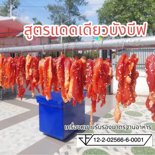 ผงหมักบังบีฟ สูตรแดดเดียว ซื้อ2แถม1