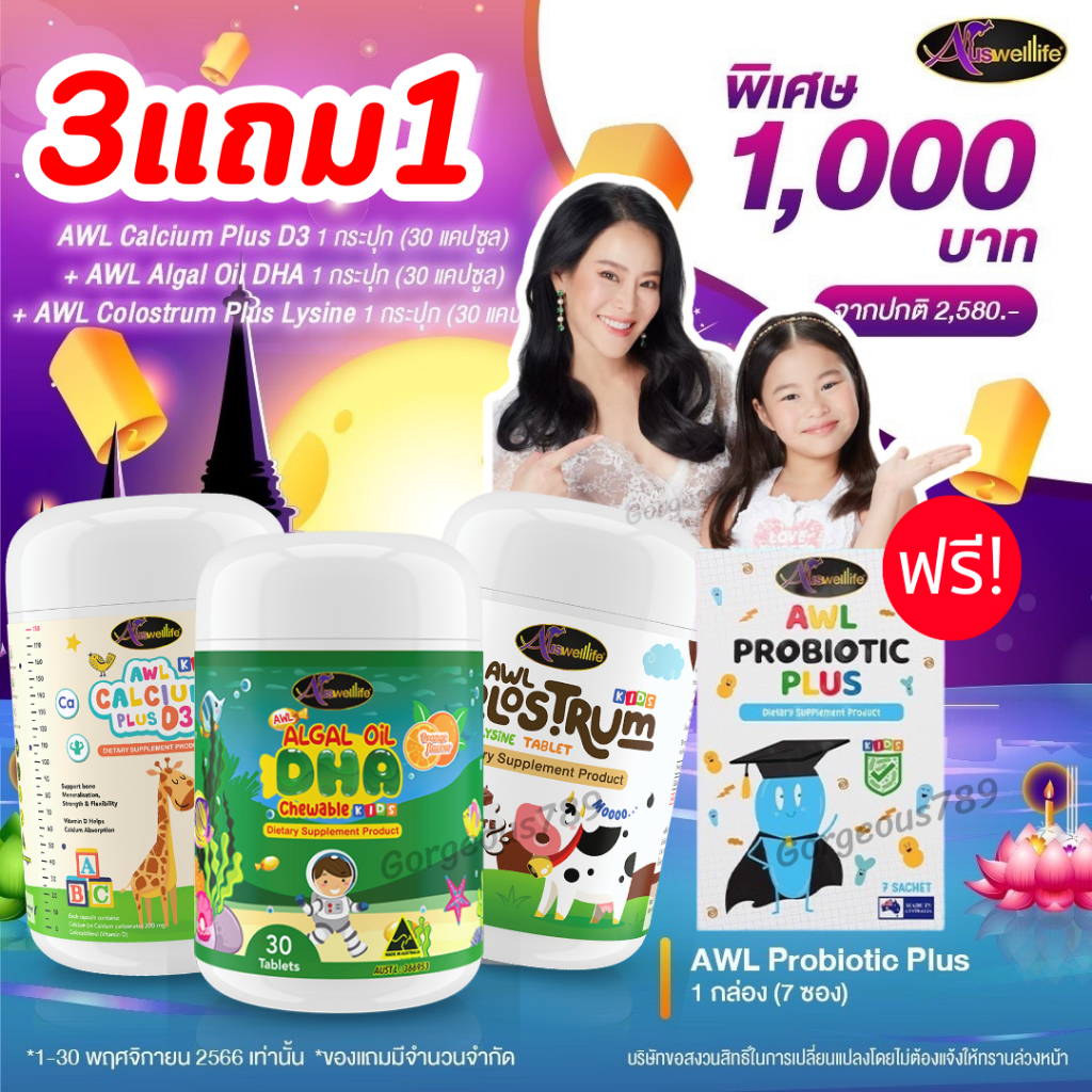 พร้อมส่ง Auswelllife AWL วิตามินเด็ก วิตามินแม่หนิง วิตามินกินเก่ง อาหารเสริมเด็ก ออสเวลไลฟ์ อาหารเสริมเด็ก เคี้ยวได้