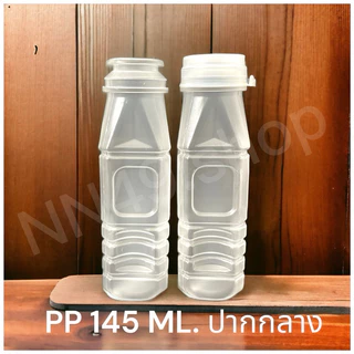 ขวดพลาสติกPP มี มอก.สัมผัสอาหารได้ ขนาด145 Ml./160Ml.ฝาขาว(1แพ็ค/150ใบ)พร้อมฝา