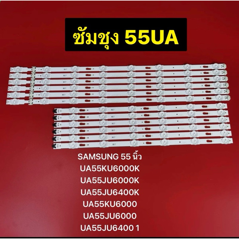 หลอดแบ็คไลท์ทีวี LED สำหรับ SAMSUNG 55 นิ้ว UA55KU6000K UA55JU6000K UA55JU6400K UA55KU6000 UA55JU600