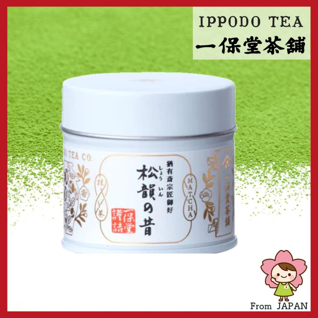 IPPODO Syoin-no-mukashi ผงมัทฉะ (20g) ชาเขียวจากญี่ปุ่น ชาเกียวโต [ผลิตในญี่ปุ่น/ ส่งจากญี่ปุ่น]