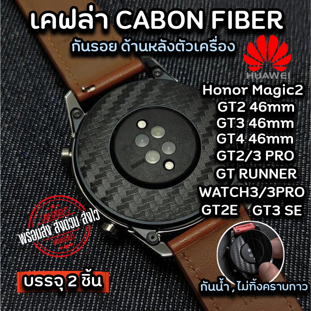 ฟิล์ม เคฟล่า ฟิล์มหลัง Huawei GT2 /GT3 46MM/GT4 46MM/GT2E/GT2 PRO/GT RUNNER/GT3 PRO/GT3 SE/Honor Magic2 46mm