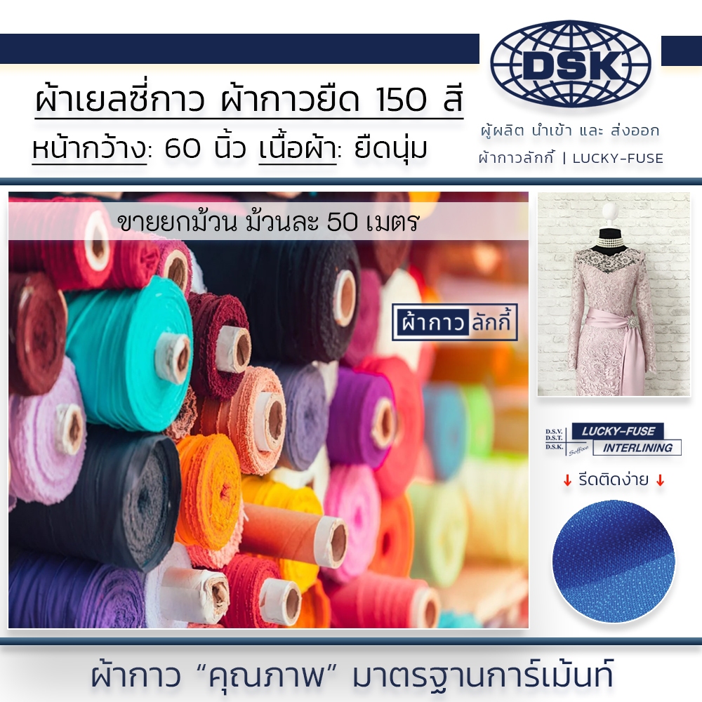 (ยกม้วน) ผ้าเยลซี่กาว (No.070-189) เนื้อหนาสวยมาก หน้ากว้าง 60 นิ้ว มี 150 สีให้เลือก | ผ้ากาวลักกี้