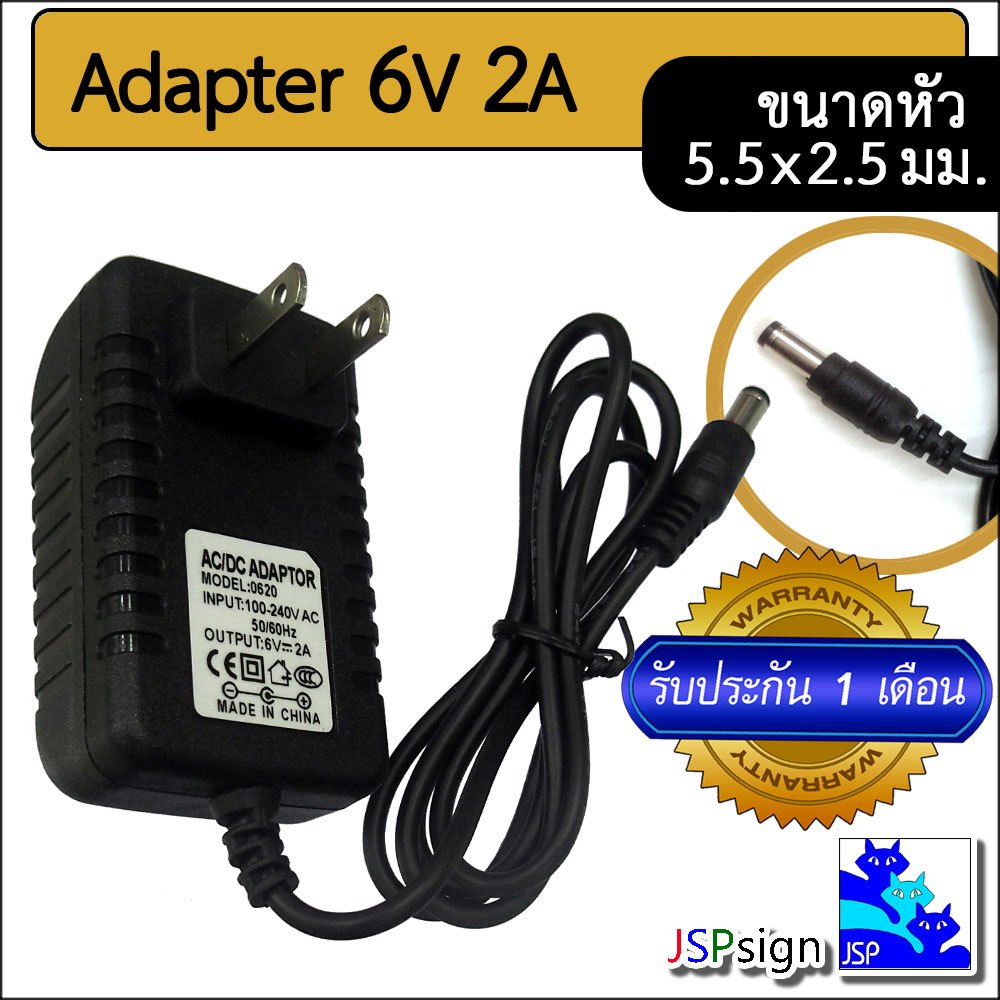 AC to DC อะแดปเตอร์ Adapter 6V 2A 2000mA (ขนาดหัว 5.5 x 2.5 มม.)
