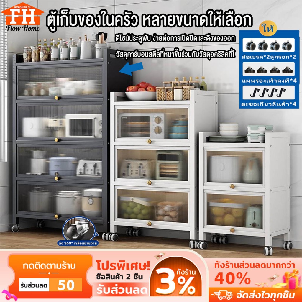 [พร้อมส่ง]ตู้เก็บของ ตู้กับข้าวห้องครัว ตู้เก็บของอเนกประสงค์ ชั้นวางไมโครเวฟ ตู้เก็บจาน ฐานยกสูงพร้อมแผ่นรองกันลื่น