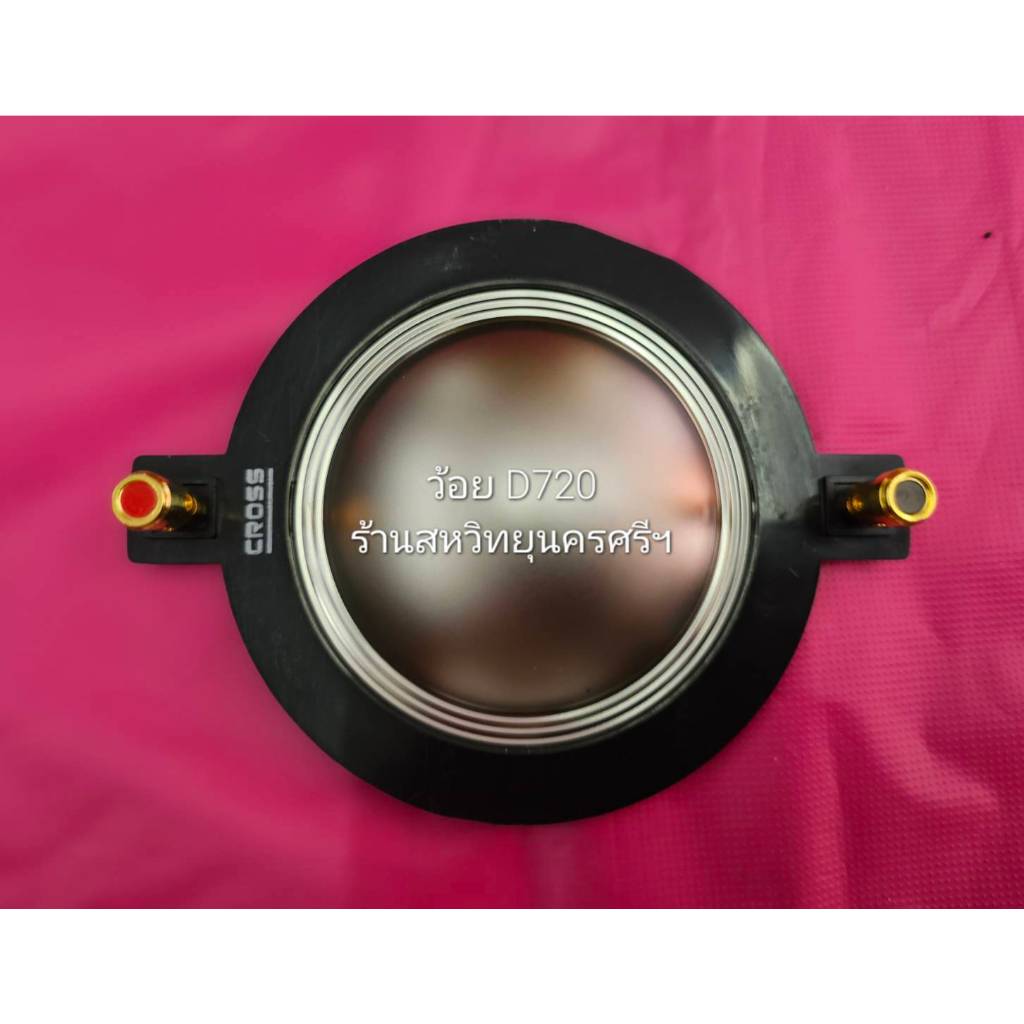 ว้อยซ์ลำโพงทวิตเตอร์ ว้อยซ์เสียงแหลม 750 ขนาดว้อยซ์ 72.2mm.