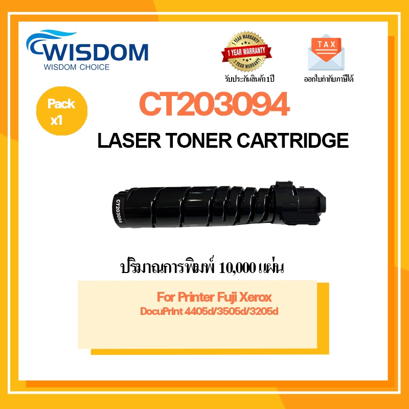 ตลับหมึก CT203094 สำหรับ printer DocuPrint 4405d/3505d/3205d;Black