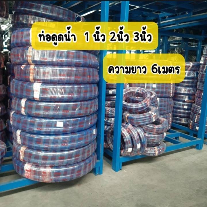 ท่อดูด ท่อดูน้ำสีฟ้า 1 นิ้ว 2 นิ้ว 3นิ้ว ความยาว 6 เมตร สายส่งน้ำ ท่อส่งน้ำPVC