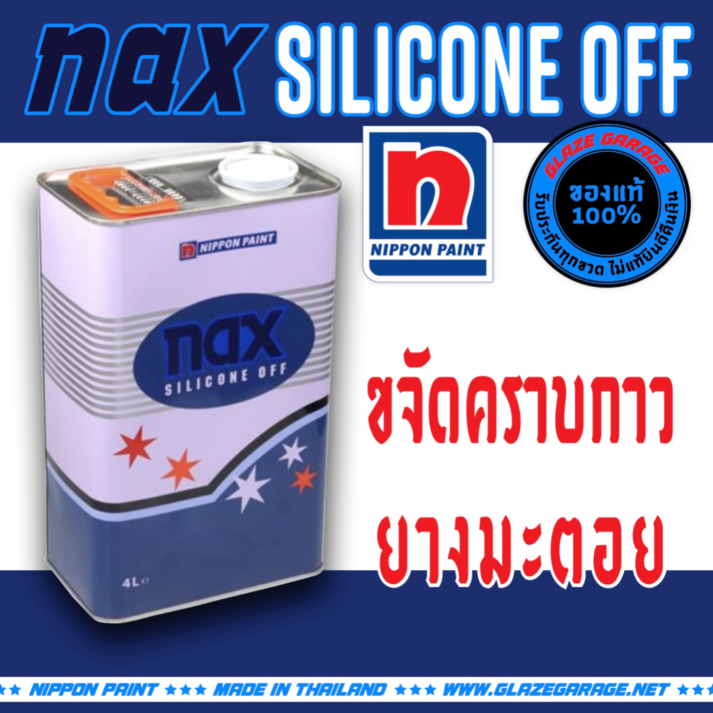 Nippon Paint - Nax Silicone Off #101 (ขจัดคราบกาว สลายคราบยางมะตอย)