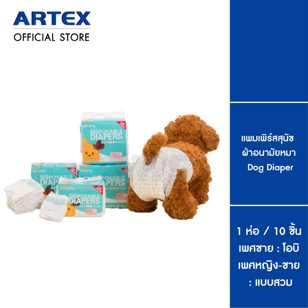 ผ้าอ้อมสัตว์เลี้ยง แพมเพิสสุนัข ผ้าอนามัยหมา Dog Diaper แบบผู้หญิงเป็นแ