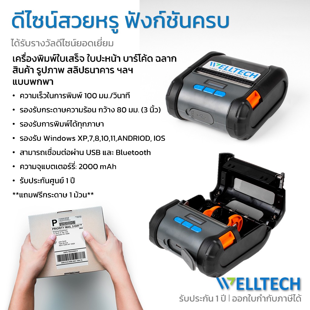 WELLTECH เครื่องพิมพ์ใบเสร็จ ใบปะหน้า บาร์โค้ด ฉลาก Portable Direct Thermal Printer WT-80B - รูปที่ 5