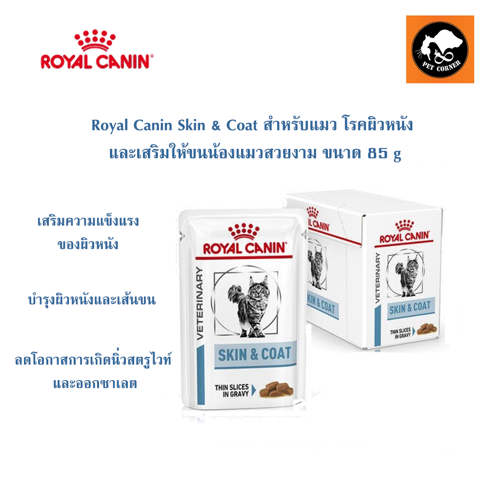 Royal canin skin&coat 85g.(P1)
