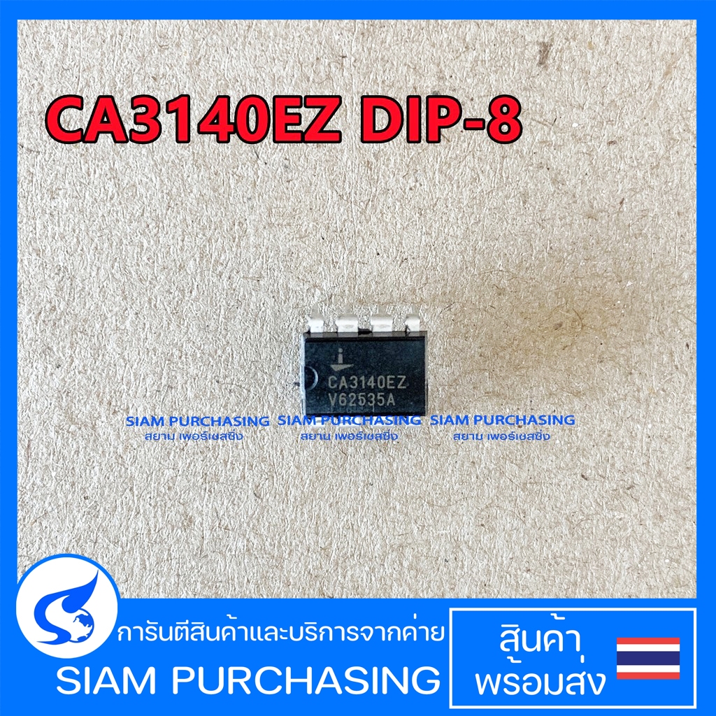IC ไอซี CA3140EZ DIP-8 Renesa CA3140 CA3140E (สินค้าในไทย ส่งเร็วทันใจ)