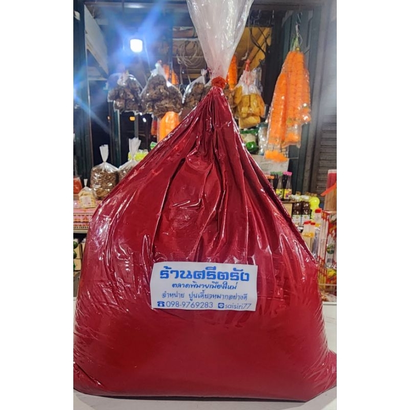 ปูนแดงจืดศรีตรัง (ปูนแดงจืดอย่างดี) ส่วนผสมจากธรรมชาติ  ขนาด500กรัม