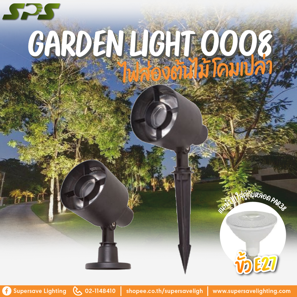 โคมไฟปักดิน PAR38 ใส่หลอดPAR 220v สว่างกันน้ำทน รุ่นปัก/รุ่นฐานตั้งส่อง ใช้ส่องต้นไม้ ตกแต่งสวนได้