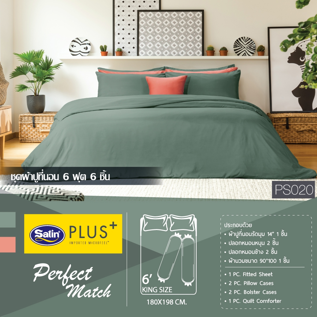 Satin Plus ชุดผ้าปูที่นอน 6 ฟุต 5 ชิ้น + ผ้านวมขนาด100"x90" ยกระดับสัมผัสนุ่มสบาย Bestseller