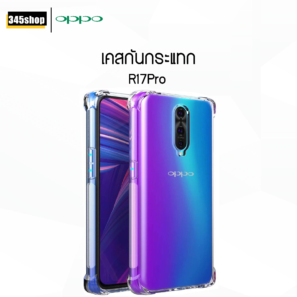 🇹🇭พร้อมส่งจากไทย🇹🇭 เคส Oppo R17 Pro เคสใส เคสใสกันกระแทก Oppo R17 Pro เคสกันกระแทก ส่งไว ร้านคนไทย /