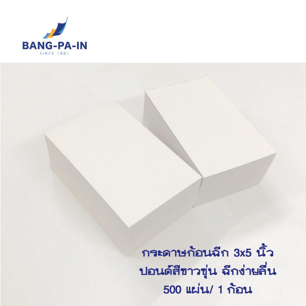 ฺBangpain กระดาษก้อนฉีก กระดาษปอนด์   ขนาด 3x5  นิ้ว ก้อนละ 500 แผ่น  ทากาวหัวด้านบน