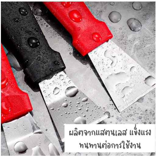 ที่ขูดเตา เกียงแซะ เกรียง สแตนเลส ที่แซะ ทำความสะอาด ใช้งานได้เอนกประสงค์ สินค้าในไทย